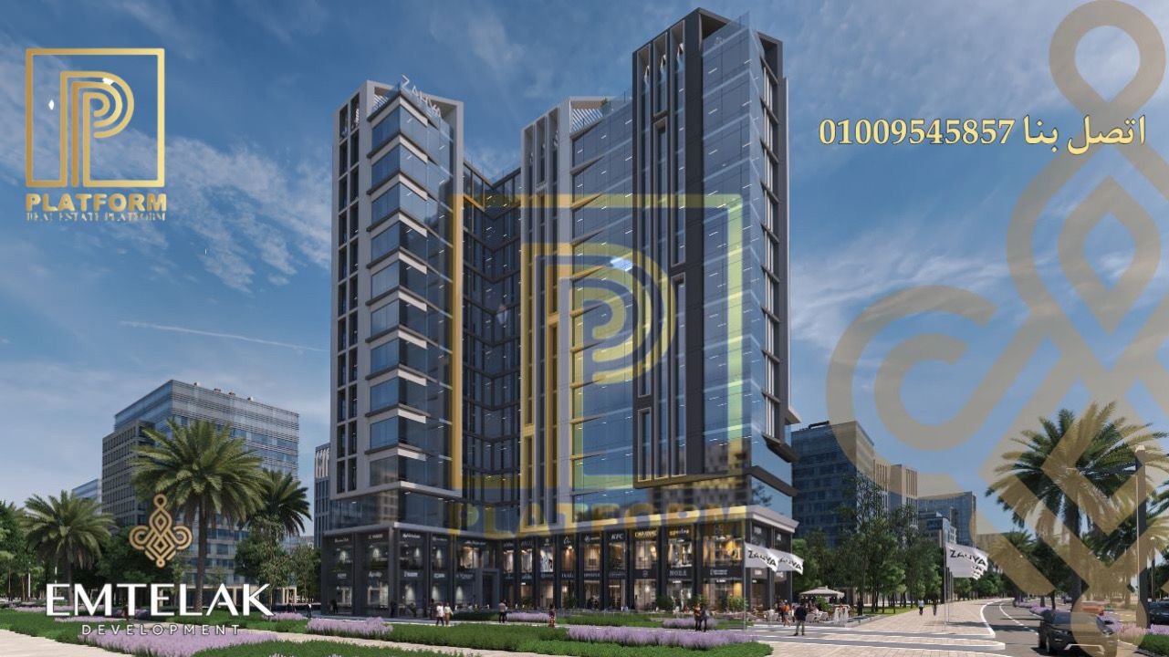 مول زاهية العاصمة الإدارية الجديدة Zahya Business Park New Capital 