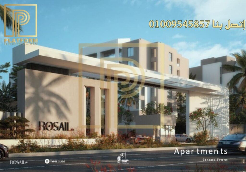 اسعار كمبوند روسيل المستقبل سيتي Rosail City Mostakbal City