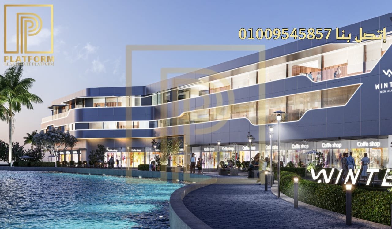 سولت مول العلمين الجديدة Salt Mall New Alamein 