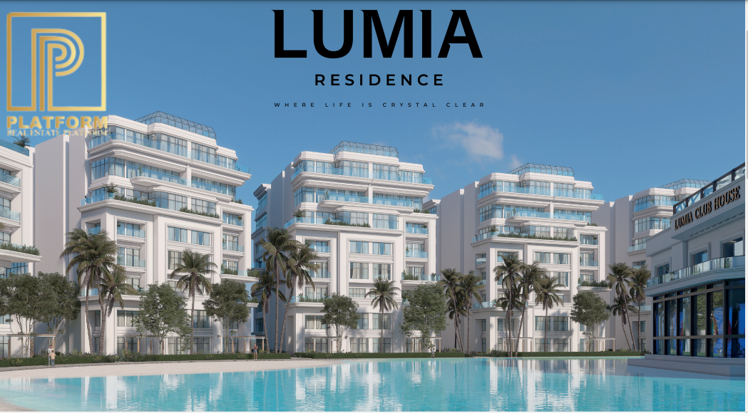 كمبوند لوميا ريزيدنس العاصمة الإدارية Lumia Residence New Capital Compound 