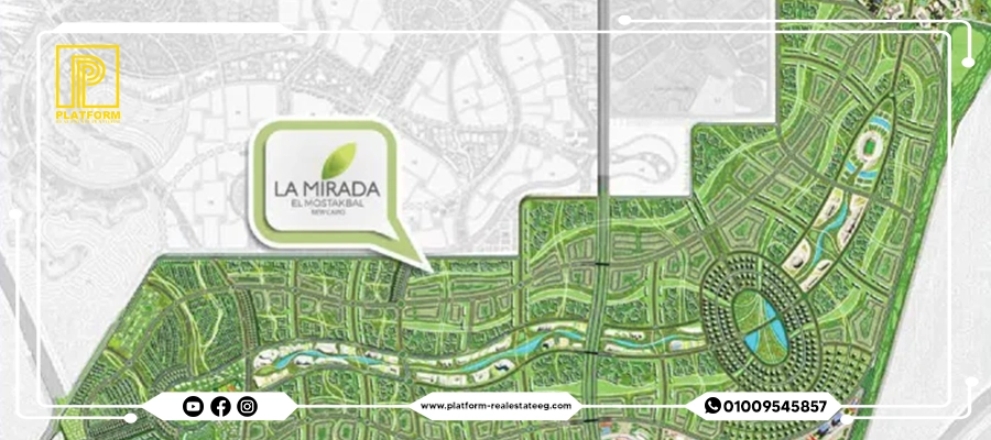 كمبوند لاميرادا المستقبل سيتي La Mirada Mostakbal City