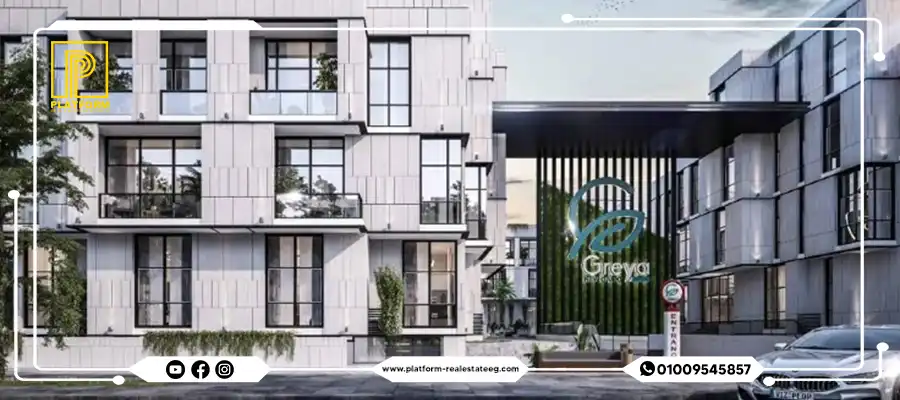 كمبوند جريا التجمع الخامس Compound Greya New Cairo