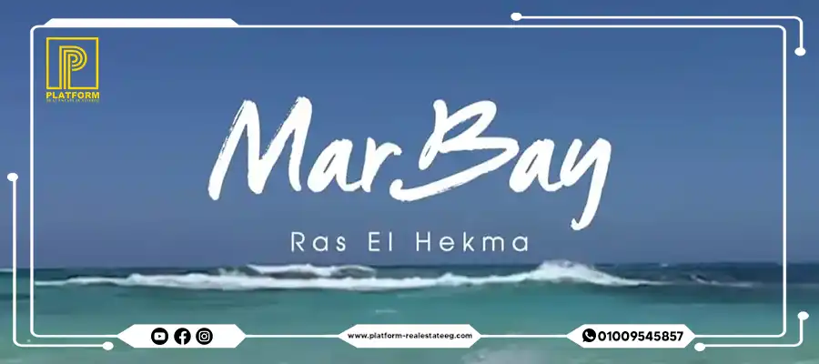 قرية مار باي راس الحكمة الساحل الشمالي | Mar Bay Ras El Hekma