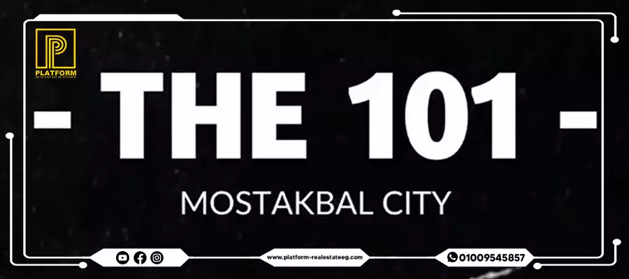 كمبوند ذا 101 المستقبل سيتي | The 101 Mostakbal City