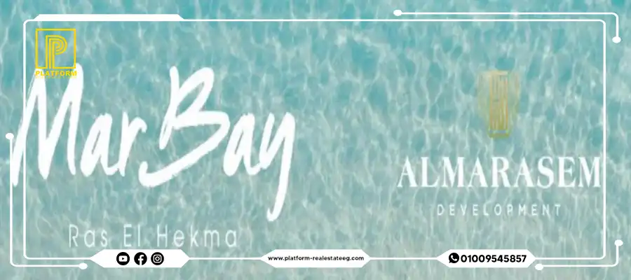 قرية مار باي راس الحكمة الساحل الشمالي Mar Bay Ras El Hekma