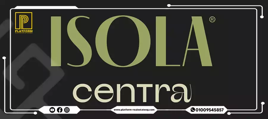 كمبوند ايزولا سينترا القاهرة الجديدة Compound Isola Centra New Cairo