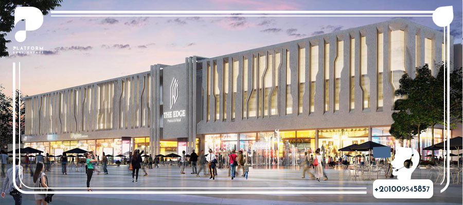 مميزات الاستثمار في ذا إيدج مول الشروق The Edge Mall El Shorouk