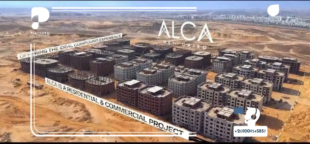 كمبوند الكا التجمع السادس Alca New Cairo