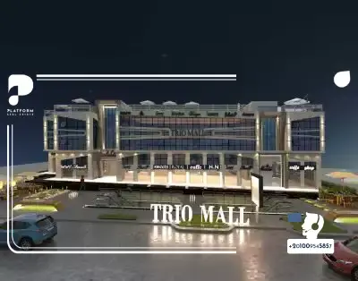 تريو مول التجمع الخامس Trio Mall New Cairo