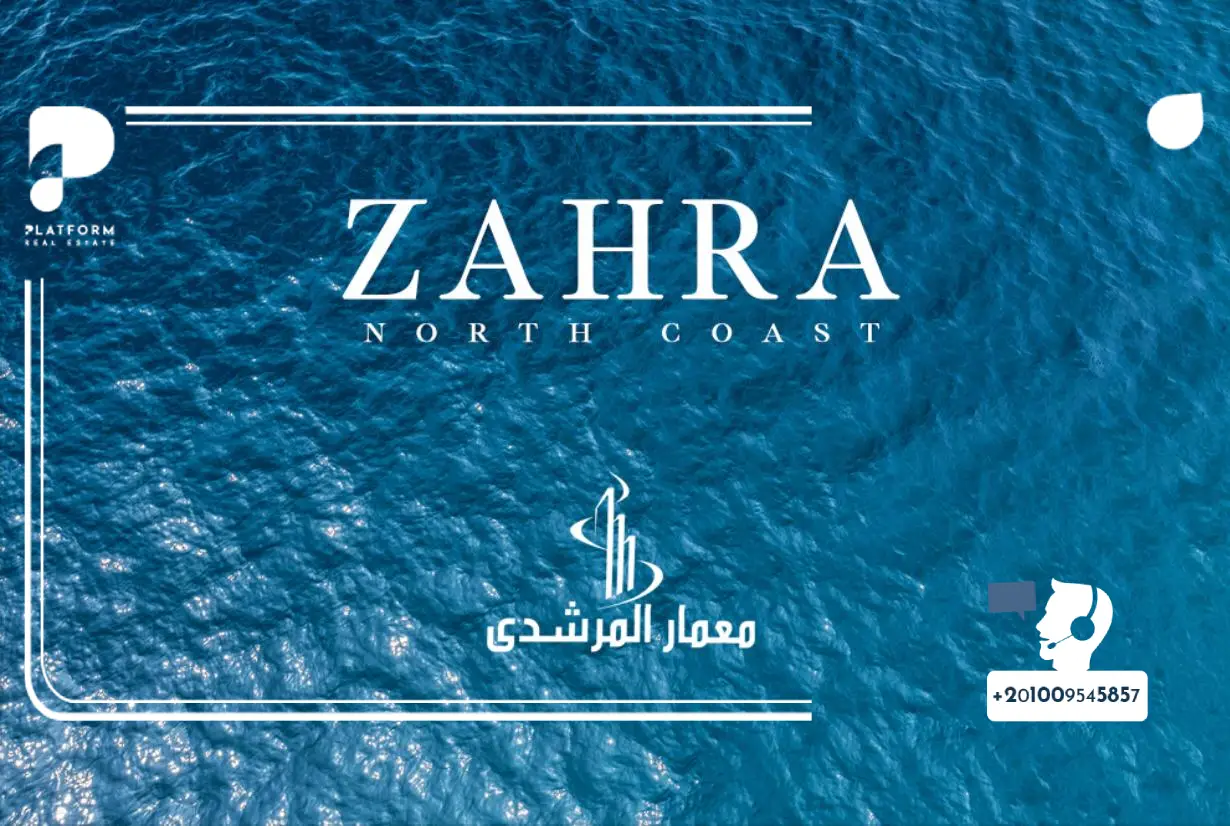 قرية زهرة الساحل الشمالي ZAHRA North Coast