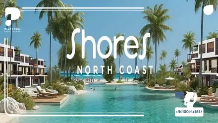 قرية شورز الساحل الشمالي Shores North Coast