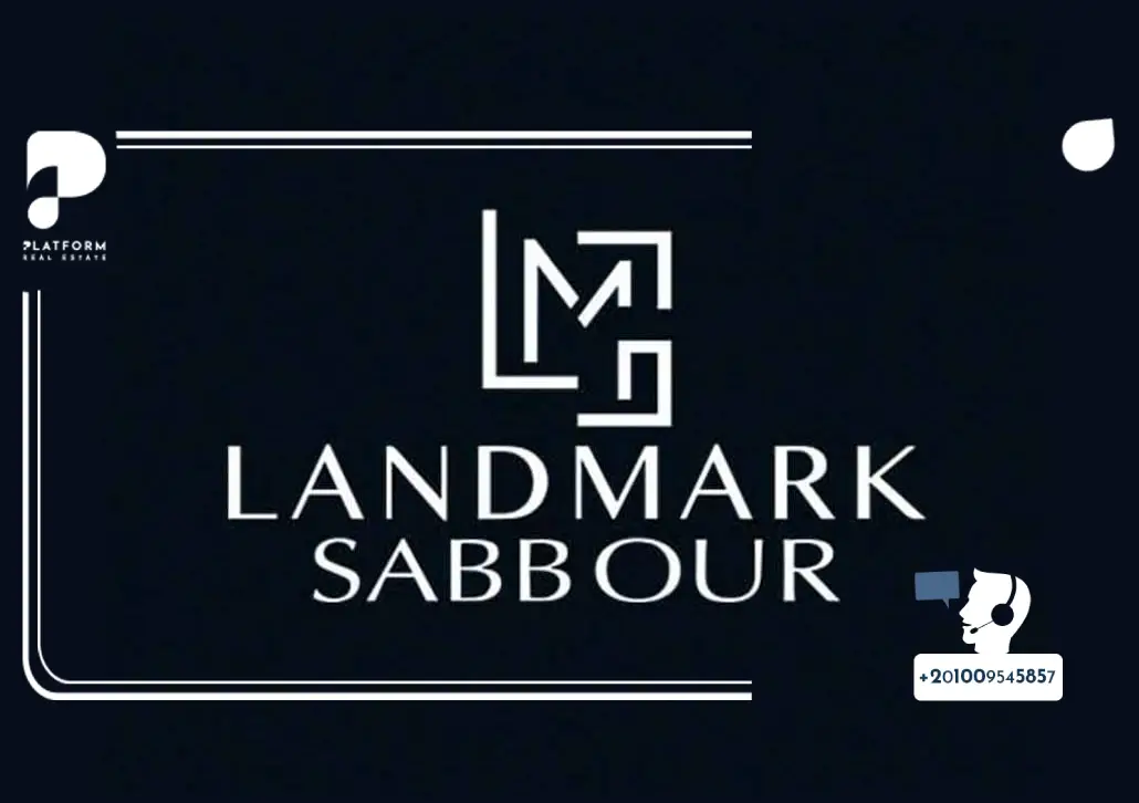 لاند مارك صبور للتطوير العقاري LMD