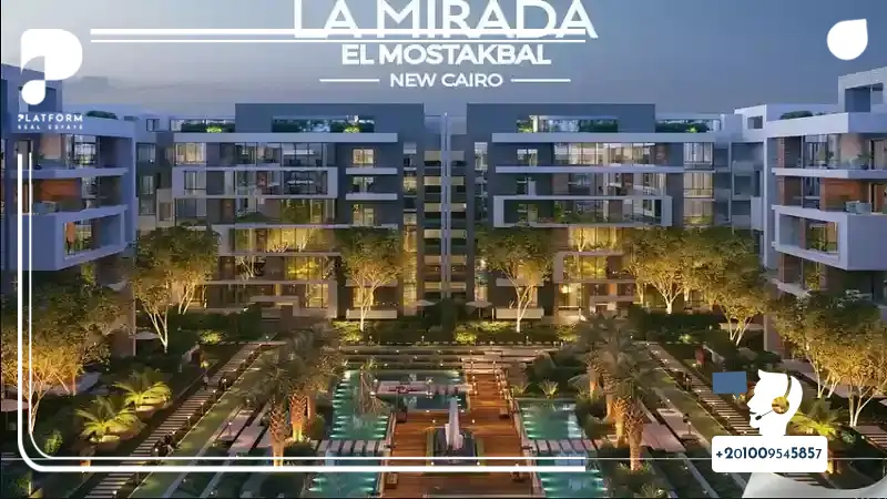 كمبوند لاميرادا المستقبل سيتي La Mirada Mostakbal City