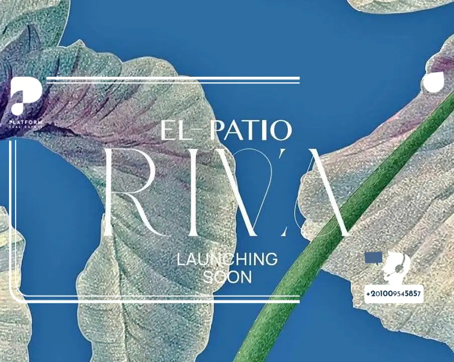 نبذه عن كمبوند الباتيو ريفا التجمع السادس El Patio Riva New Cairo