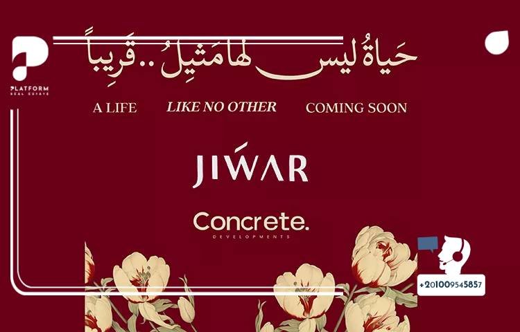 كمبوند جوار التجمع السادس Compound Jiwar New Cairo