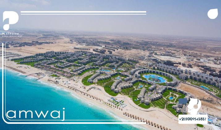 قرية امواج الساحل الشمالي Amwaj North Coast