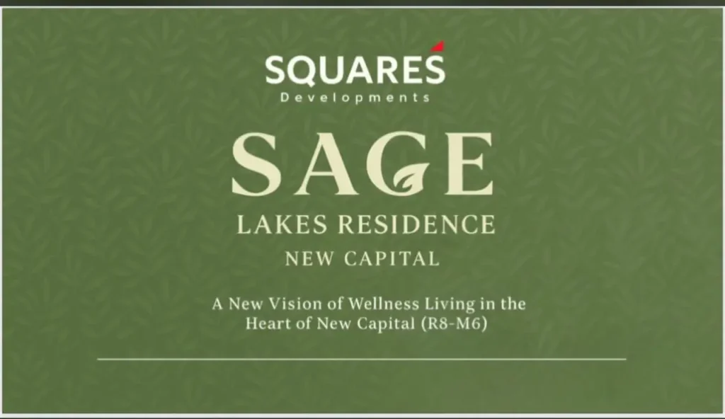 كمبوند ساج ليكس ريزيدنس العاصمة الإدارية الجديدة Sage Lakes Residence New Capital 