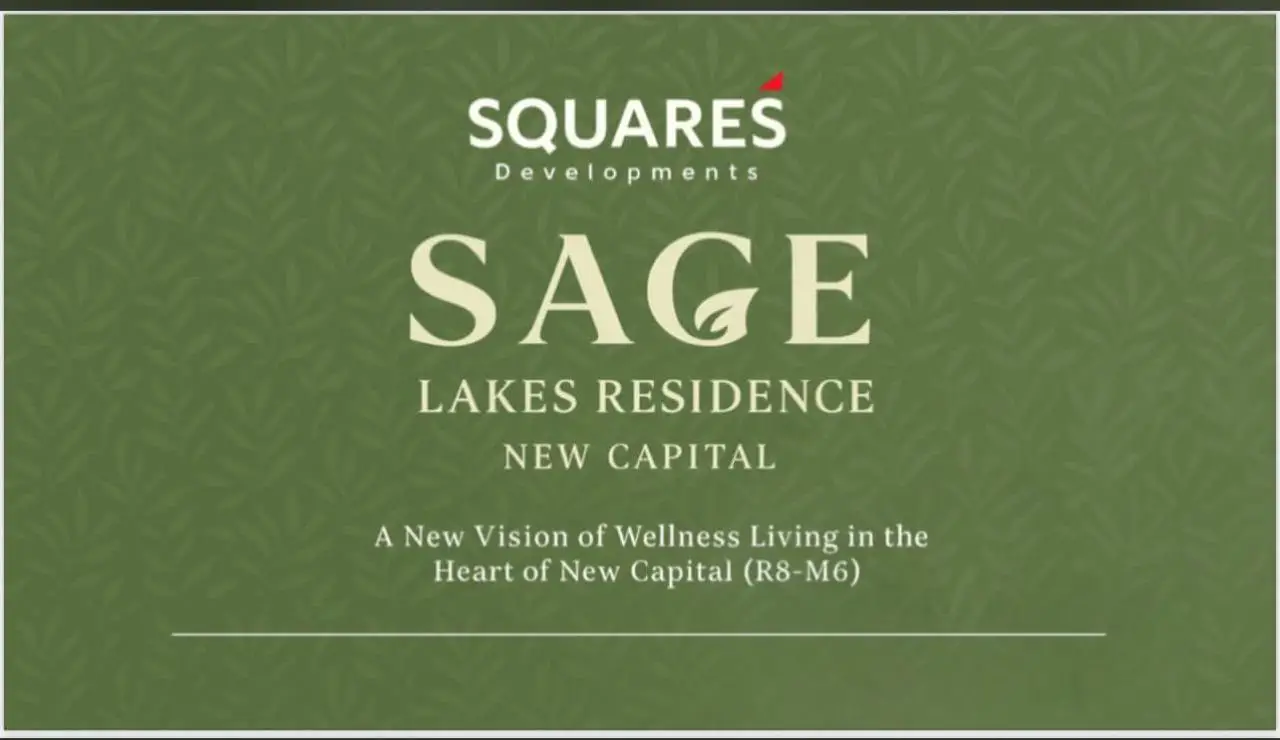 كمبوند ساج ليكس ريزيدنس العاصمة الإدارية الجديدة Sage Lakes Residence New Capital 