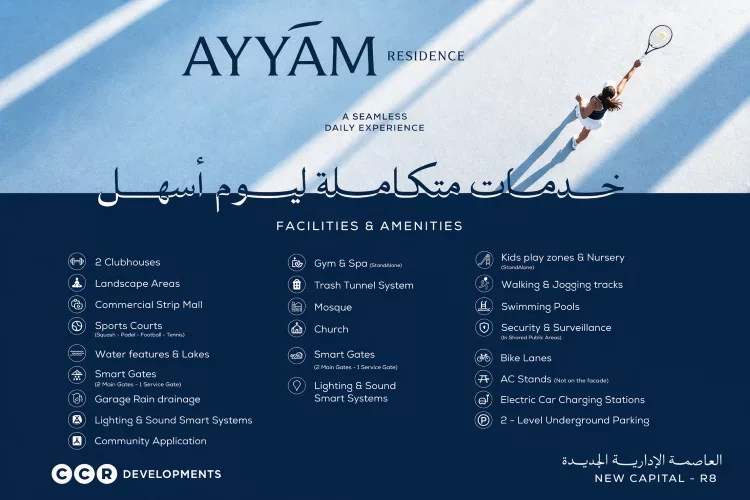 كمبوند أيام ريزيدنس العاصمة الإدارية Compound Ayyam Residence New Capital